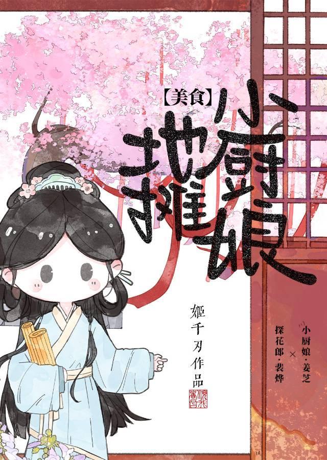 古代摆摊开食肆日常（美食）