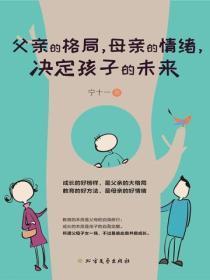 父亲的格局,母亲的情绪,决定孩子的未来
