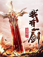 凡人修仙:从认命娶妻开始