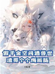 末世抢机缘：我的我的都是我的！