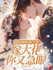 救命!小保姆误睡了京圈大佬