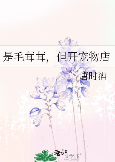 是毛茸茸，但开宠物店